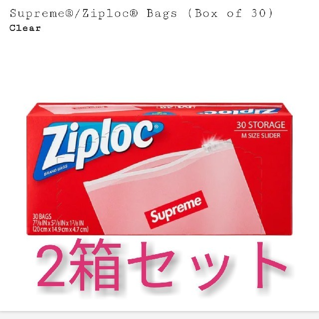 Supreme(シュプリーム)のSupreme®/Ziploc® Bags (Box of 30) 2箱セット インテリア/住まい/日用品のキッチン/食器(容器)の商品写真