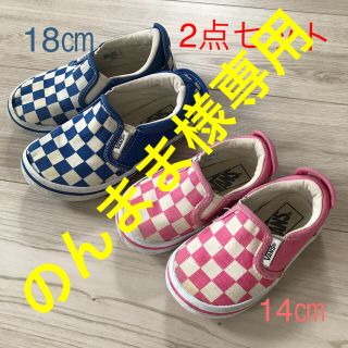 ヴァンズ(VANS)の【のんまま様専用】VANS スニーカー　キッズ　18㎝・14㎝　2点セット(スニーカー)