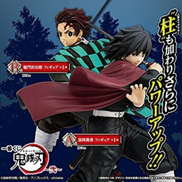 鬼滅の刃富岡義勇と炭治郎のフィギュアセット