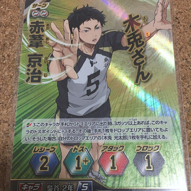 ハイキュー!!バボカ 頂 赤葦京治の通販 by 低浮上|ラクマ ハイキュー!!バボカ 頂 赤葦京治の通販 by 低浮上|ラクマ