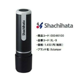 さつきにゃん様専用  シャチハタ 【ネーム9】 在庫品1本620円(送料込)(印鑑/スタンプ/朱肉)