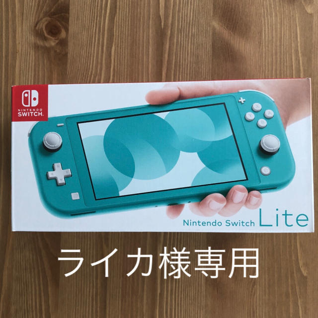 【ライカ様専用】NINTENDO SWITCH LITE ターコイズ エンタメ/ホビーのゲームソフト/ゲーム機本体(携帯用ゲーム機本体)の商品写真