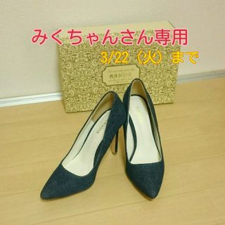 ランダ(RANDA)のRANDA♡美品デニムパンプス(ハイヒール/パンプス)