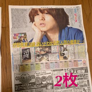 ヘイセイジャンプ(Hey! Say! JUMP)の新聞 伊野尾慧(印刷物)