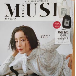 otona MUSE (オトナ ミューズ) 2020年 08月号(その他)