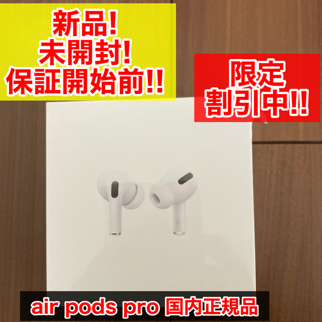 Apple(アップル)の【国内正規品・保証未開始】新品AirPods Pro  MWP22J/A スマホ/家電/カメラのオーディオ機器(ヘッドフォン/イヤフォン)の商品写真