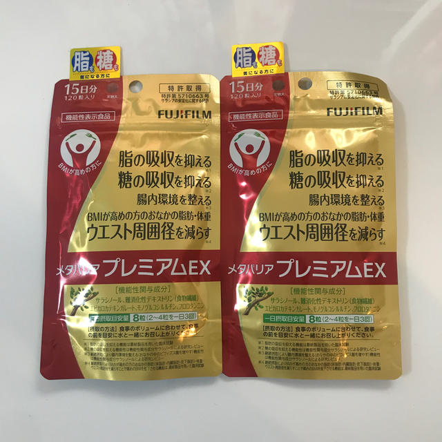富士フイルム メタバリアプレミアムEX15日分×2袋