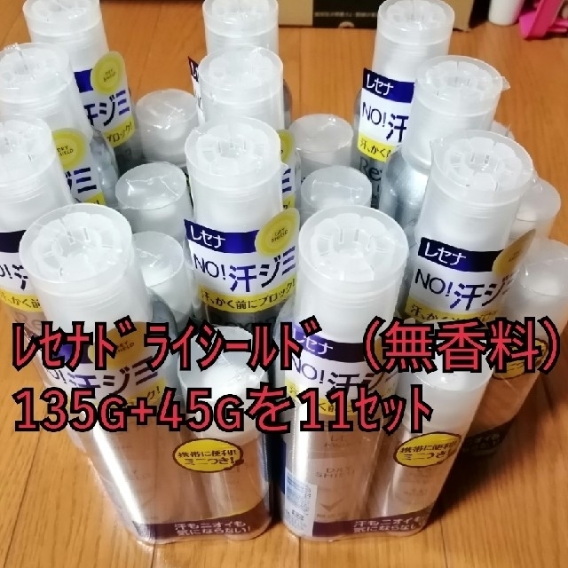 Unilever(ユニリーバ)のレセナドライシールド（無香料）135g+45gを11セット コスメ/美容のボディケア(制汗/デオドラント剤)の商品写真