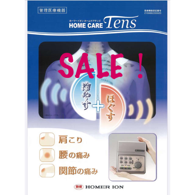 ホーマーイオン テンズ 低周波治療器 elegancecare.com