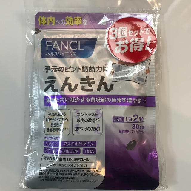 FANCL えんきん 30日分×3袋 食品/飲料/酒の健康食品(その他)の商品写真