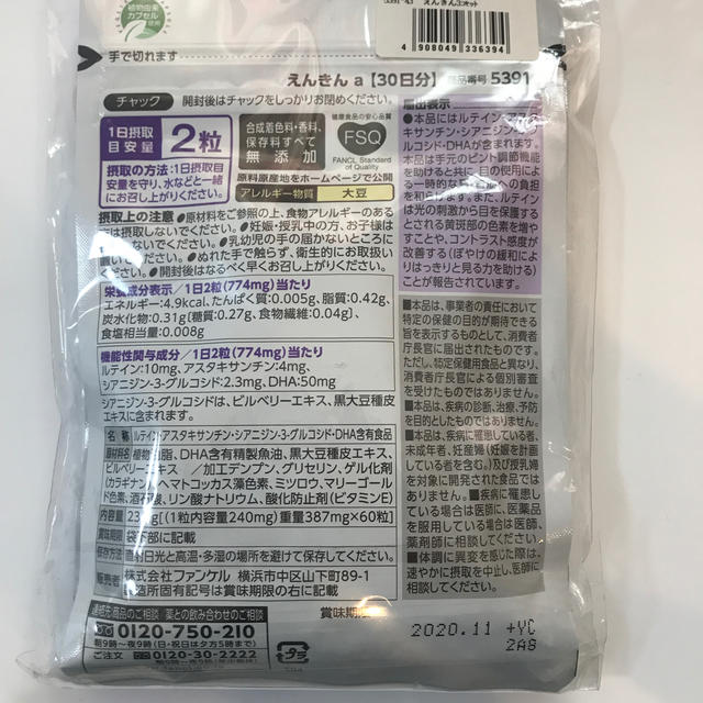 FANCL えんきん 30日分×3袋 食品/飲料/酒の健康食品(その他)の商品写真