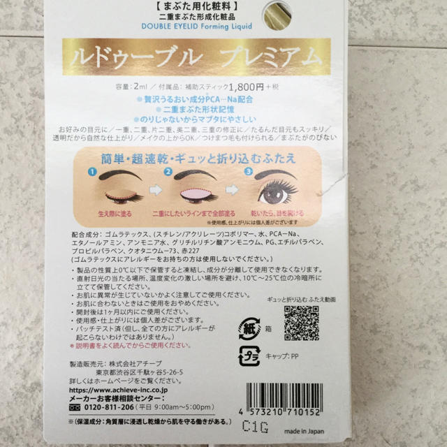 目元の救世主 ルドゥーブル プレミアム 2ml 二重瞼形成化粧品 コスメ/美容のスキンケア/基礎化粧品(アイケア/アイクリーム)の商品写真