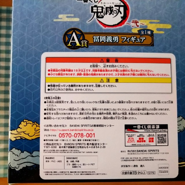 鬼滅の刃 一番くじ A賞 冨岡義勇 フィギュア