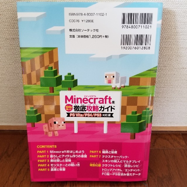 Playstation Vita ｍｉｎｅｃｒａｆｔを１００倍楽しむ徹底攻略ガイド ｐｓ ｖｉｔａ ｐｓ４ ｐｓ３の通販 By はる S Shop プレイステーションヴィータならラクマ