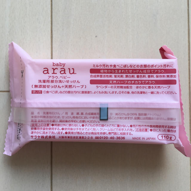 arau.(アラウ)のアラウベビー キッズ/ベビー/マタニティの洗浄/衛生用品(おむつ/肌着用洗剤)の商品写真