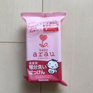 アラウ(arau.)のアラウベビー(おむつ/肌着用洗剤)