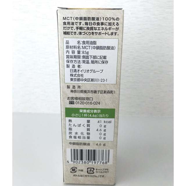 日清食品(ニッシンショクヒン)のrlaw様専用　日清 MCTオイル 85g コスメ/美容のダイエット(ダイエット食品)の商品写真