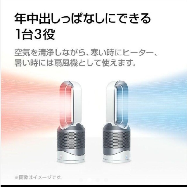 Dyson(ダイソン)の【新品未開封】ダイソン ピュア ホットアンドクール HP00IS スマホ/家電/カメラの生活家電(空気清浄器)の商品写真