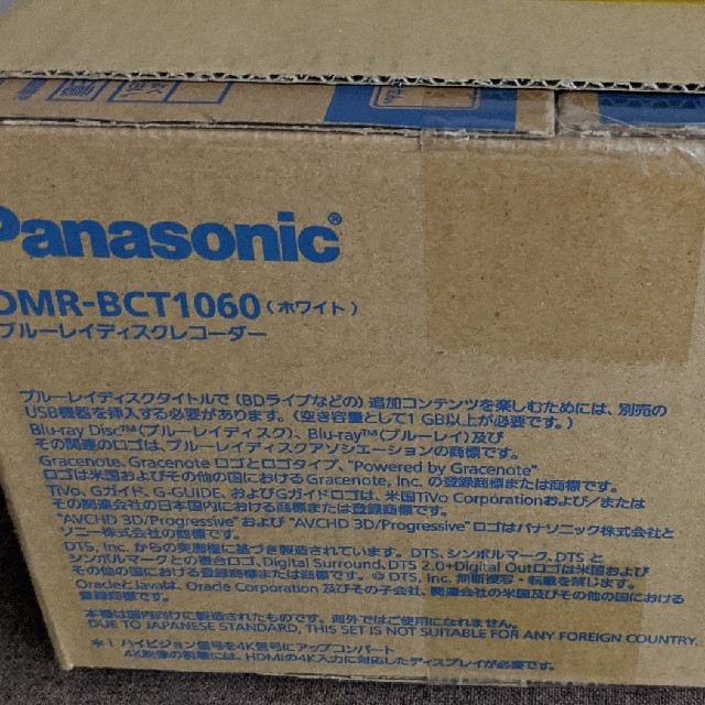 パナソニック Panasonic DMR-BCT1060 - www.sorbillomenu.com