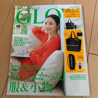 タカラジマシャ(宝島社)のGLOW (グロー) 2020年 08月号 雑誌のみ(ファッション/美容)