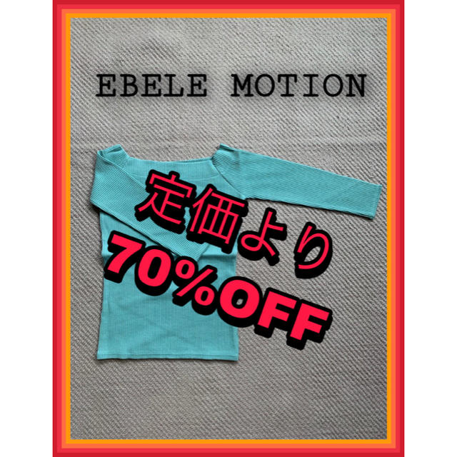 EBELE MOTION(エベルモーション)の【新品・未使用】EBELE MOTION リブオフショルカットソー 七分袖 レディースのトップス(シャツ/ブラウス(長袖/七分))の商品写真