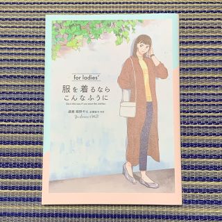 服を着るならこんなふうに　ｆｏｒ　ｌａｄｉｅｓ′(青年漫画)