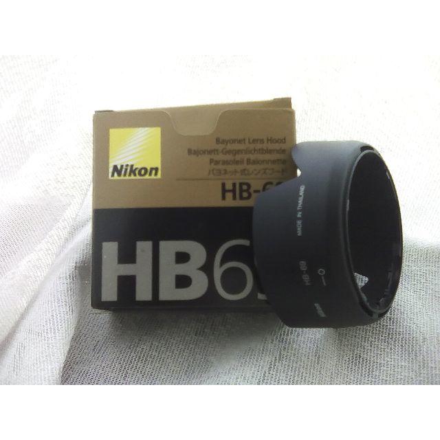 Nikon(ニコン)の【純正】Nikon(ニコン) バヨネットフード HB-69 スマホ/家電/カメラのカメラ(その他)の商品写真