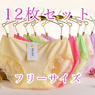 レディース ショーツ まとめ 売り 下着 パンツ 12枚 セット フリー サイズ(ショーツ)