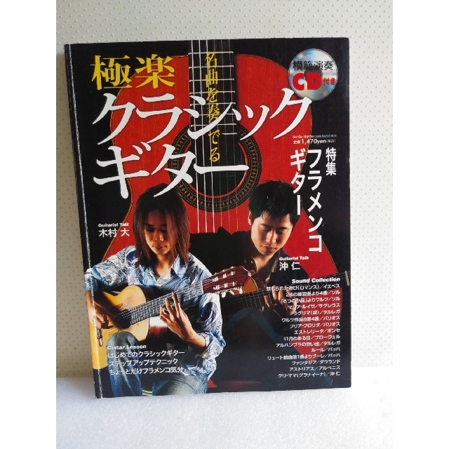 極楽クラシックギター フラメンコギター特集 楽器のギター(クラシックギター)の商品写真