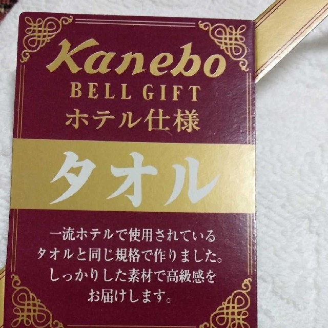 Kanebo(カネボウ)のKanebo  バスタオル  ホテル仕立て インテリア/住まい/日用品の日用品/生活雑貨/旅行(タオル/バス用品)の商品写真