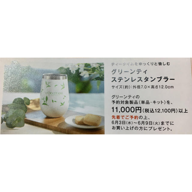 L'OCCITANE(ロクシタン)のロクシタン グリーンティ ステンレスタンブラー インテリア/住まい/日用品のキッチン/食器(タンブラー)の商品写真