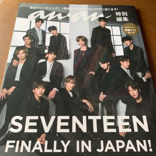 セブンティーン(SEVENTEEN)のＳＥＶＥＮＴＥＥＮ　ＦＩＮＡＬＬＹ　ＩＮ　ＪＡＰＡＮ！ セブンティーンスペシャル(アート/エンタメ)