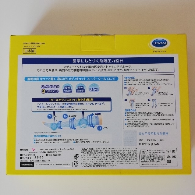 Dr.scholl(ドクターショール)のメディキュット　スーパークールロング　Mサイズ　1個 コスメ/美容のボディケア(フットケア)の商品写真