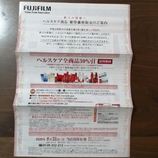 フジフイルム(富士フイルム)の富士フィルム　ヘルスケア30%引(ショッピング)