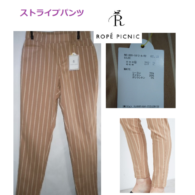 Rope' Picnic(ロペピクニック)の新品★ROPEのカラーストライプパンツ レディースのパンツ(クロップドパンツ)の商品写真