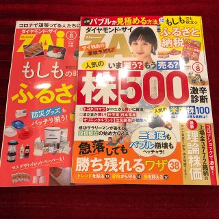 ダイヤモンドシャ(ダイヤモンド社)のダイヤモンド ZAi (ザイ) 2020年 08月号(ビジネス/経済/投資)