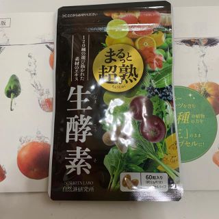 まるっと超熟　生酵素(ダイエット食品)