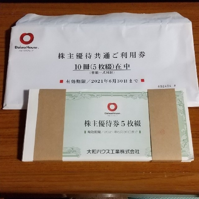 最新 大和ハウス工業 株主優待 5万円分おまけつき - その他
