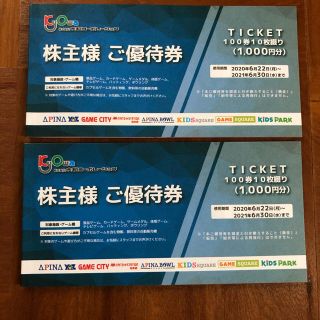 共和コーポレーション株主優待券　2000円分(その他)