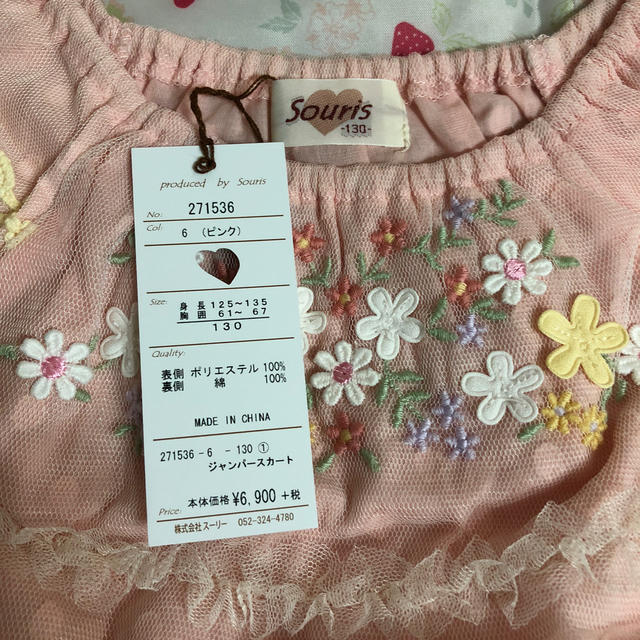 Souris(スーリー)の未使用  souris  JSK  130 キッズ/ベビー/マタニティのキッズ服女の子用(90cm~)(ワンピース)の商品写真