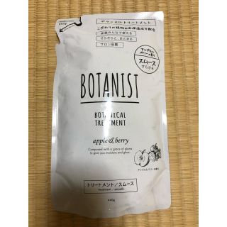 ボタニスト(BOTANIST)のトリートメント(トリートメント)