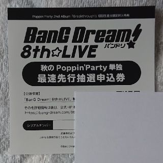 BanG Dream バンドリ 8th LIVE 最速先行抽選申込券(声優/アニメ)