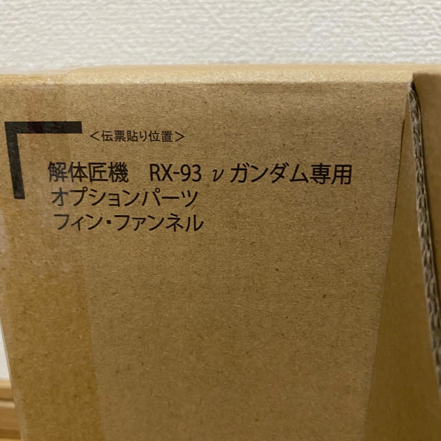 BANDAI(バンダイ)の2個セット　解体匠機 RX-93 νガンダムオプションパーツ フィン・ファンネル エンタメ/ホビーのおもちゃ/ぬいぐるみ(プラモデル)の商品写真