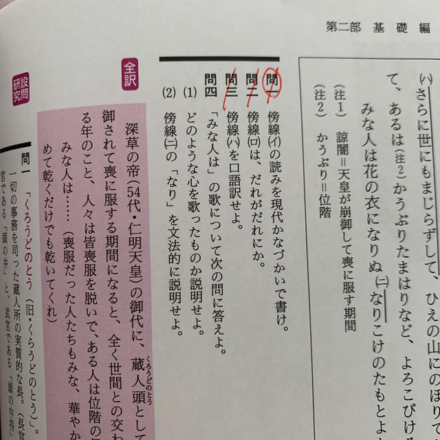 古文上達 読解と演習５６ エンタメ/ホビーの本(語学/参考書)の商品写真