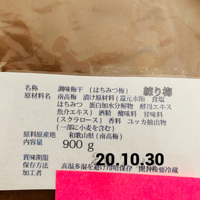 練り梅　南高梅 はちみつ梅 900グラム 食品/飲料/酒の加工食品(漬物)の商品写真