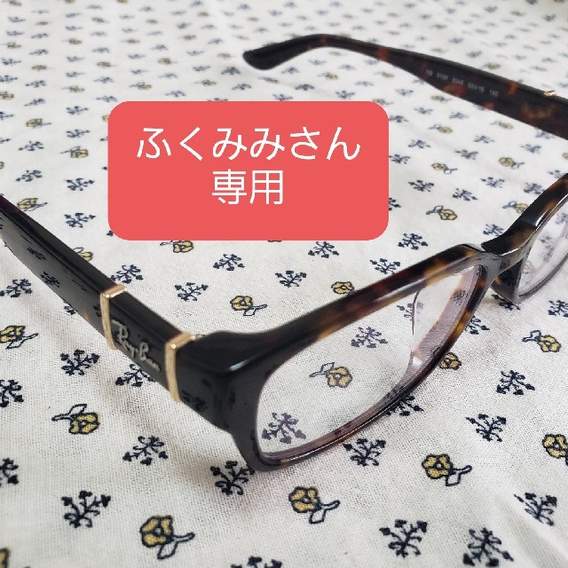 レイバン　眼鏡　サングラス　　【値下げ】