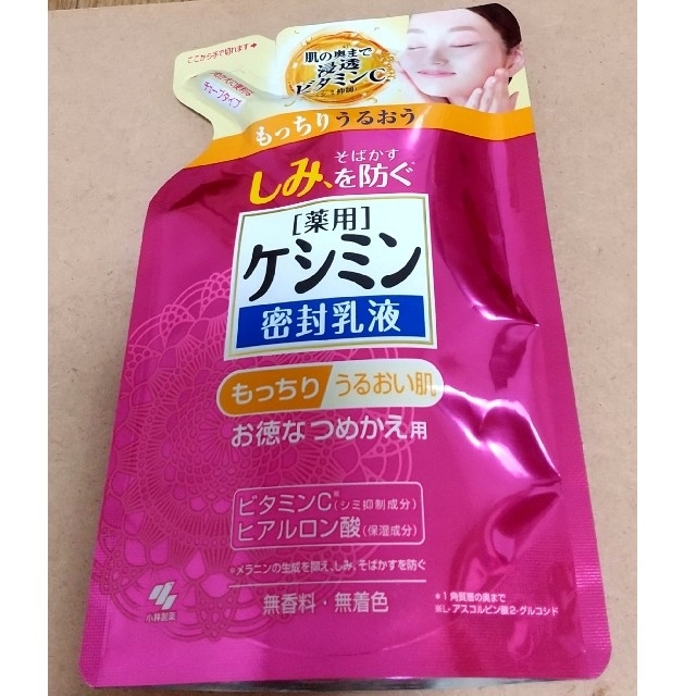 小林製薬(コバヤシセイヤク)のケシミン乳液 コスメ/美容のスキンケア/基礎化粧品(乳液/ミルク)の商品写真