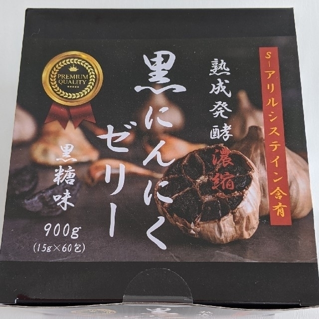 黒にんにくゼリー 黒糖味 900g(15g×60包)