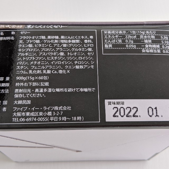 黒にんにくゼリー 黒糖味 900g(15g×60包) 1