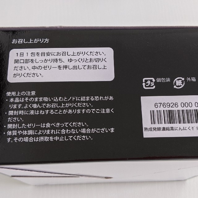 黒にんにくゼリー 黒糖味 900g(15g×60包) 2